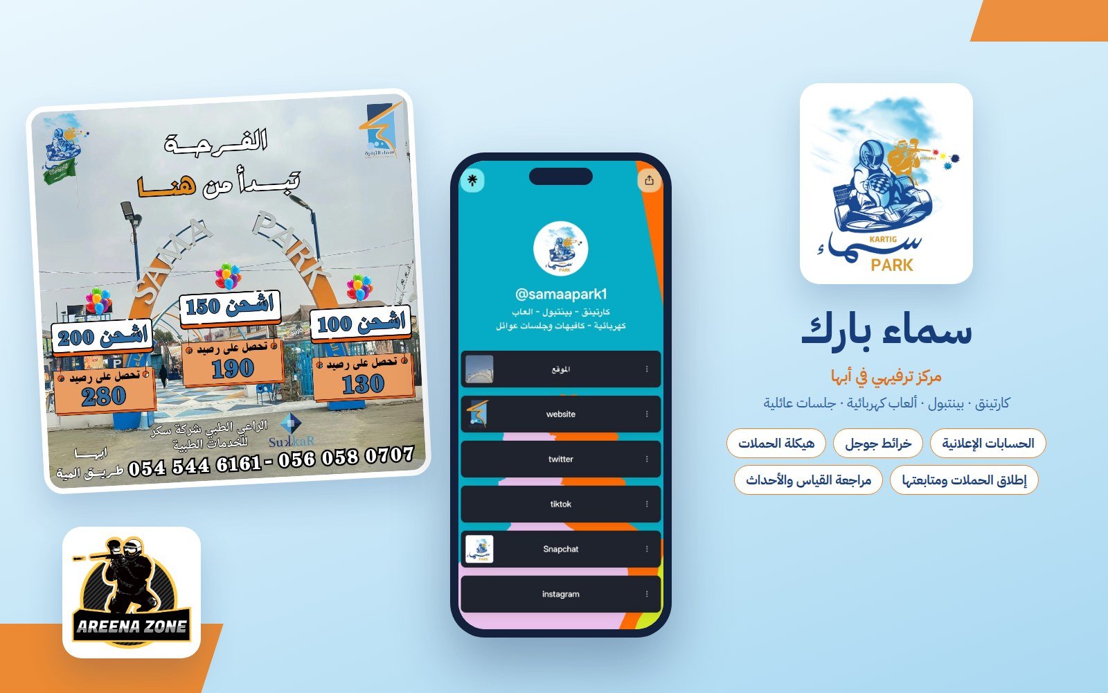 سماء بارك